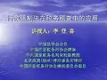 行政强制法在税务稽查中的应用(扬州).