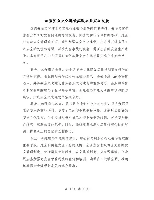 加强安全文化建设实现企业安全发展（三篇）