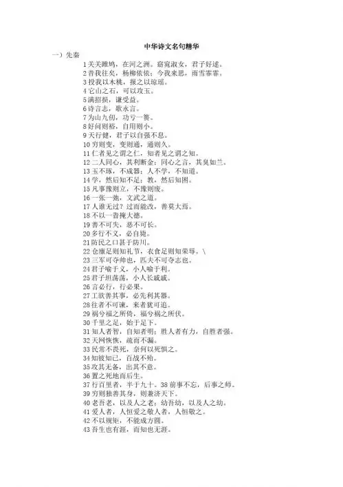 (小升初)小学六年级中华诗文名句精华复习资料