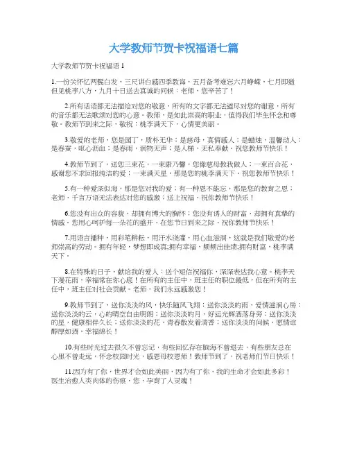 大学教师节贺卡祝福语七篇