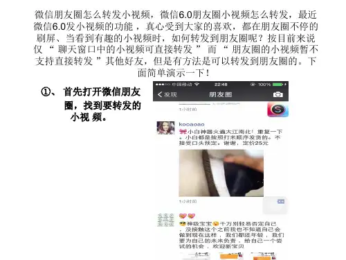 微信朋友圈小视频转发怎麼把别人朋友圈的小视频转发到自己的朋友圈