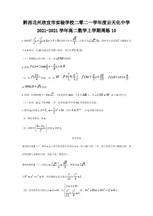 欣宜市实验学校二零二一学年度高二数学上学期周练10 试题