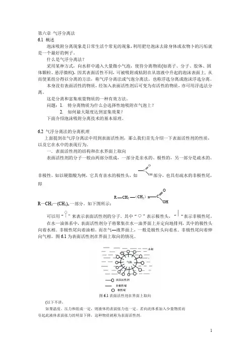 气浮分离法