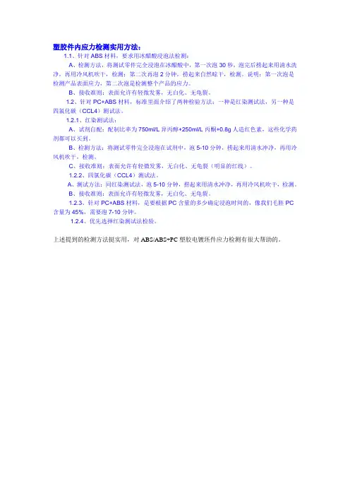 塑胶电镀：注塑坯件内应力检测实用方法