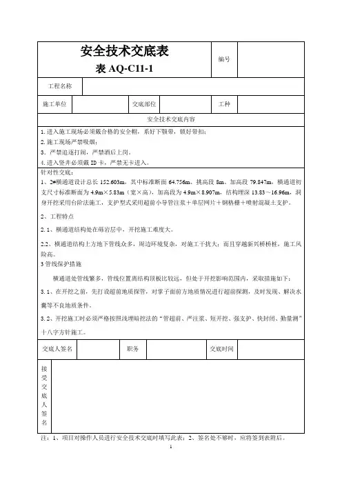 横通道专项方案交底