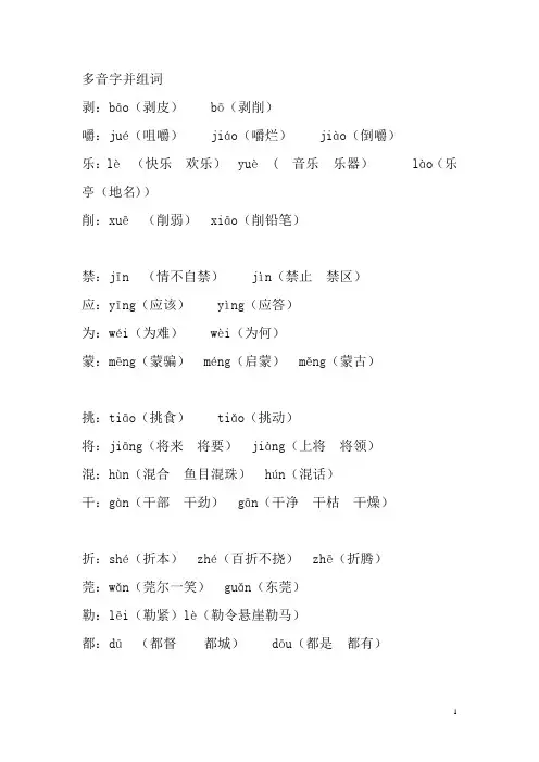 多音字并组词讲解