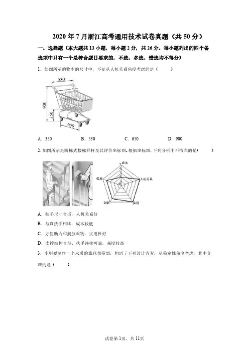 2020年7月浙江高考选考通用技术试卷真题及答案(精校版)
