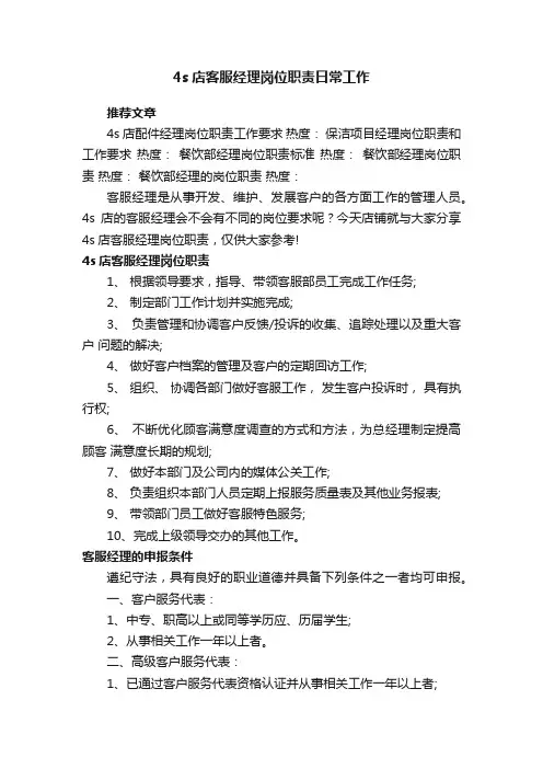 4s店客服经理岗位职责日常工作
