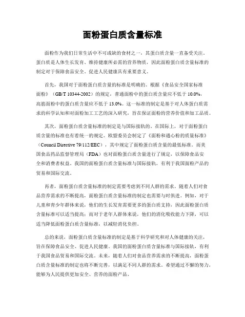 面粉蛋白质含量标准