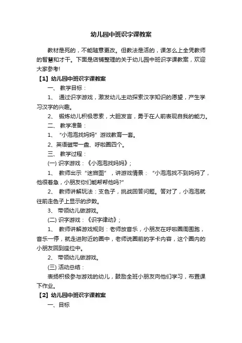 幼儿园中班识字课教案