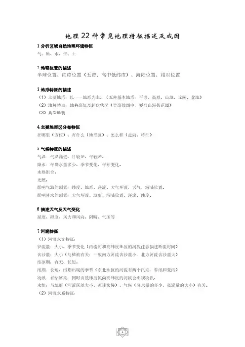 地理22个事物特征的描述及成因