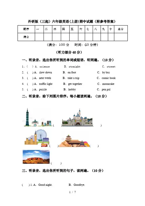 外研版(三起)六年级英语(上册)期中试题(附参考答案)