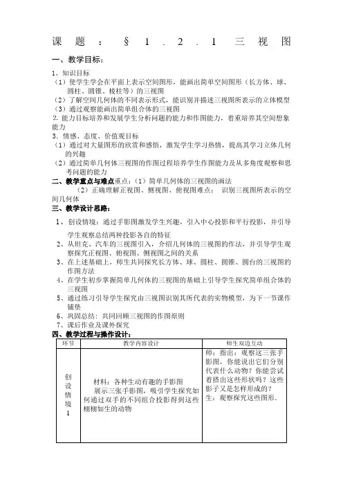 《三视图》教案1