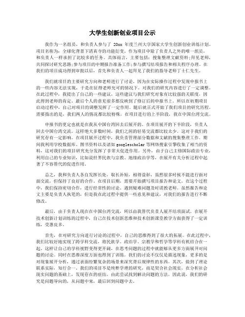大学生创新创业项目公示
