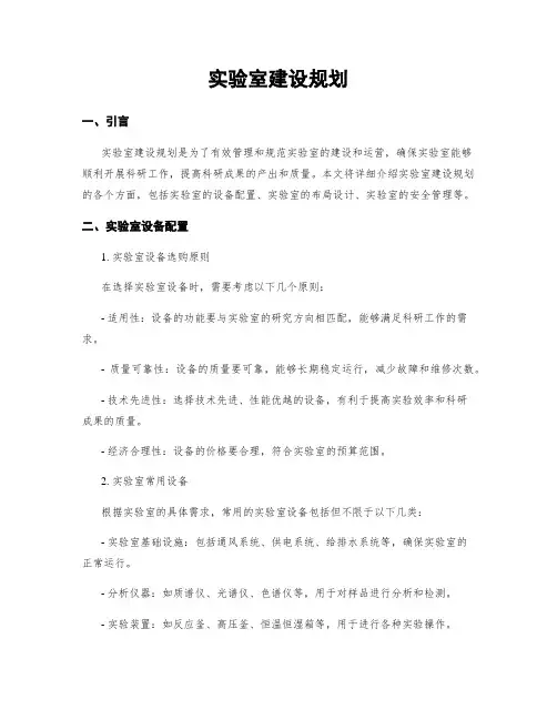 实验室建设规划