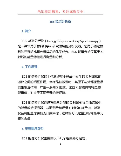eds能谱分析仪