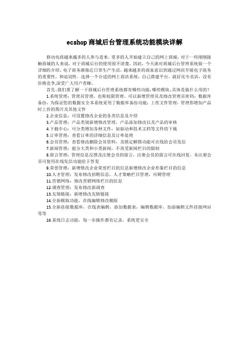 ecshop商城后台管理系统功能模块详解