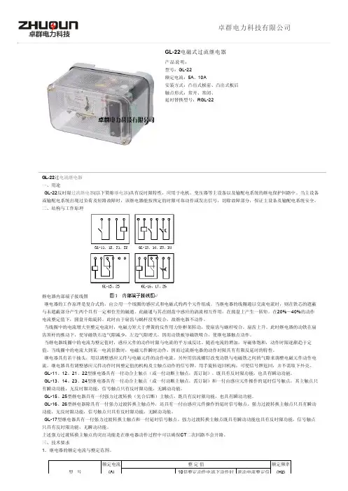 GL-22电磁式过流继电器说明书_价格及接线图_工作原理