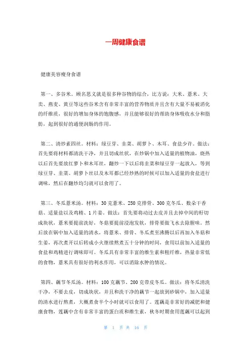 一周健康食谱