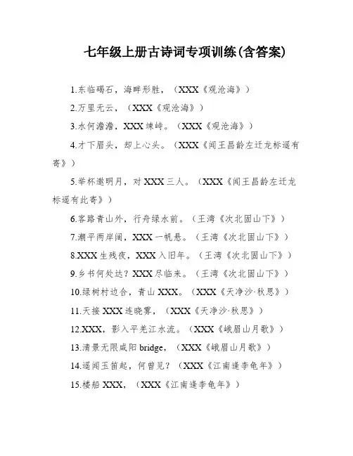 七年级上册古诗词专项训练(含答案)