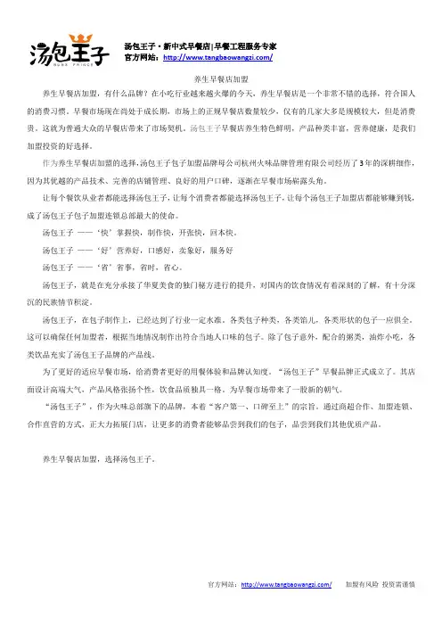 养生早餐店加盟