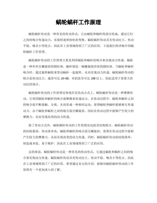 蜗轮蜗杆工作原理