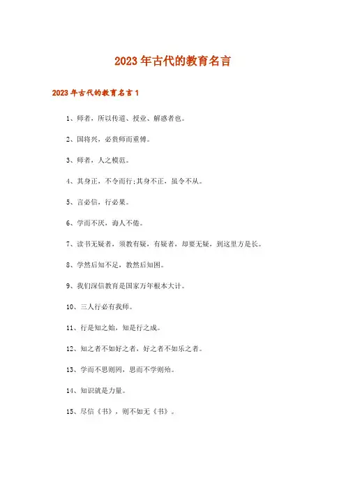 2023年古代的教育名言