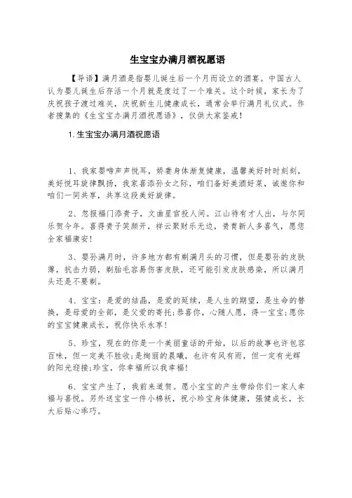 生宝宝办满月酒祝福语