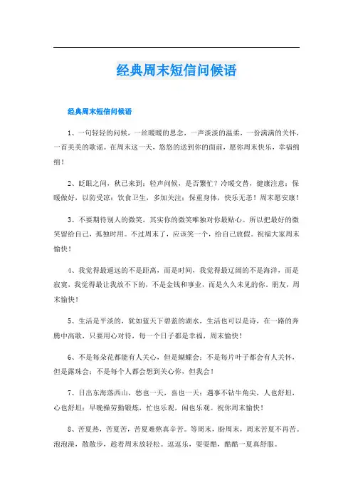 经典周末短信问候语