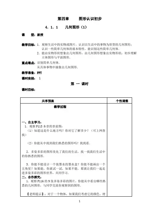 七年级数学上第四章 直线与角教案解析