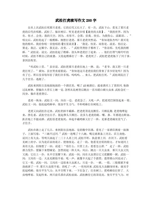 武松打虎续写作文200字