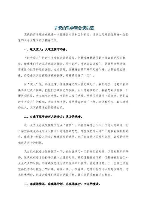 京瓷的哲学理念读后感