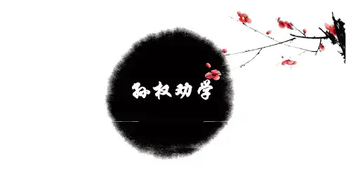 第4课《孙权劝学》课件(共44张ppt) 部编版语文七年级下册