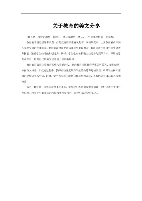 关于教育的美文分享