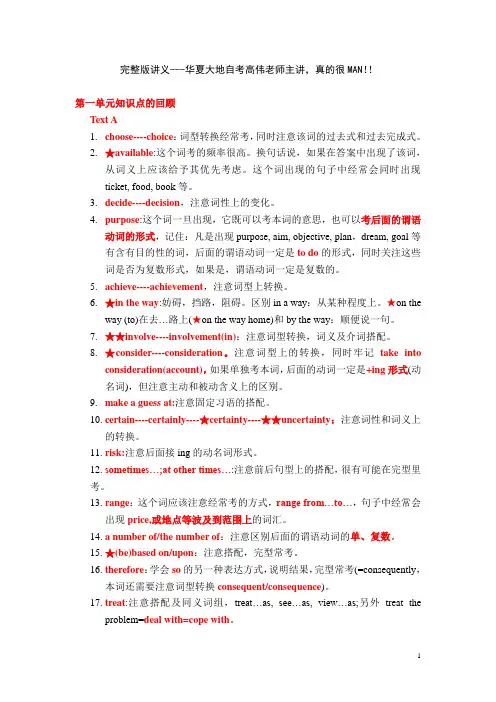 完整版自考英语二重点班讲义01--15