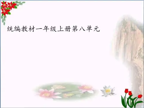 人教部编版《乌鸦喝水》PPT 优秀课件