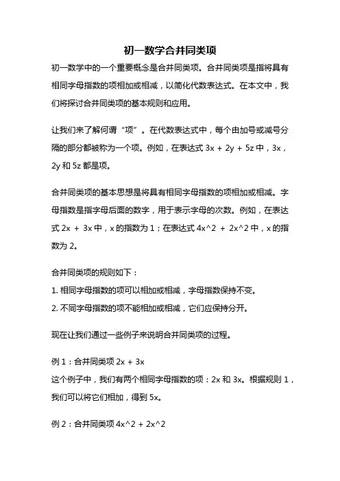 初一数学合并同类项