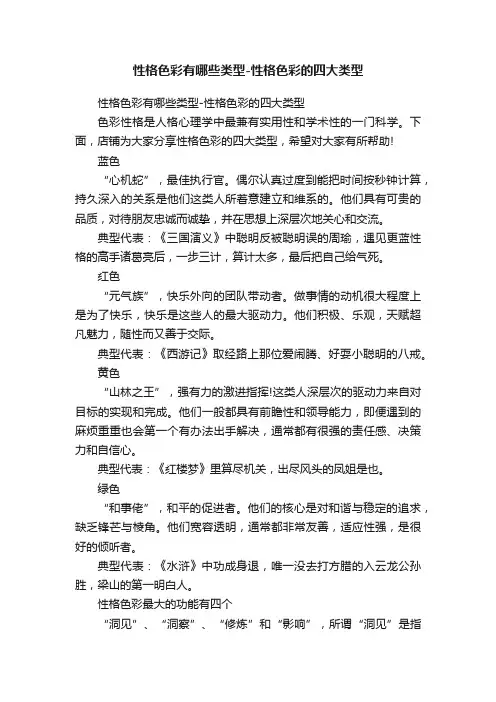 性格色彩有哪些类型-性格色彩的四大类型