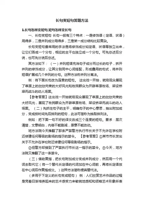 长句变短句答题方法