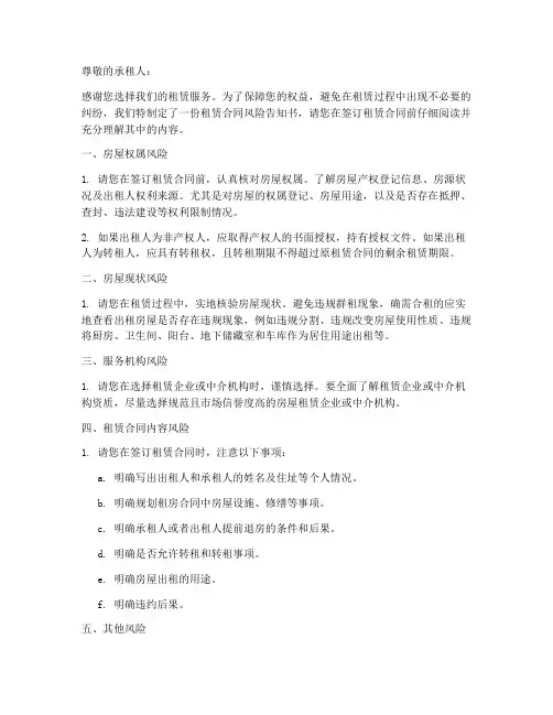 租赁合同风险告知书模板