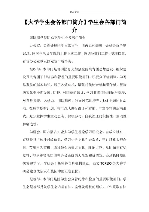 【大学学生会各部门简介】学生会各部门简介