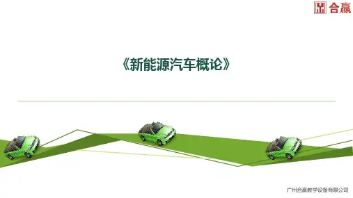 任务2 电动汽车充电系统组成与充电原理