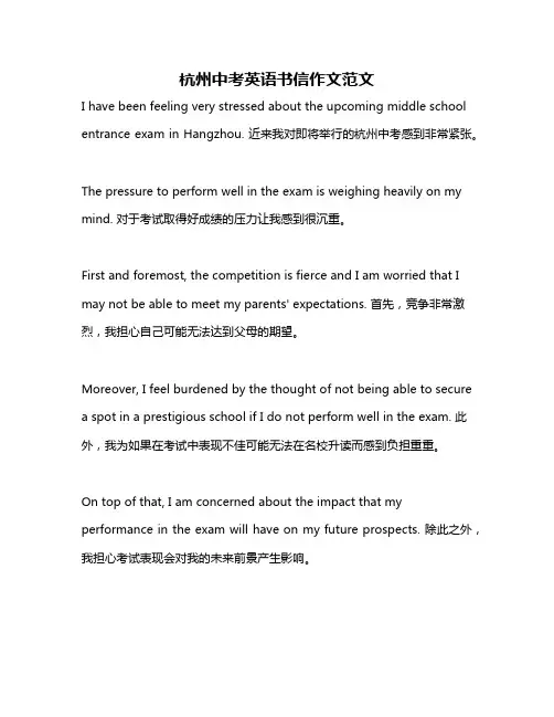 杭州中考英语书信作文范文