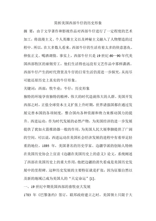 简析美国西部牛仔的历史形象
