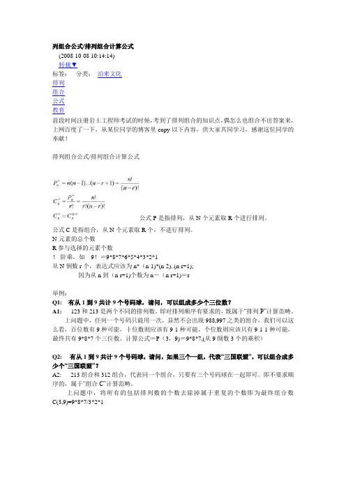 排列组合计算公式