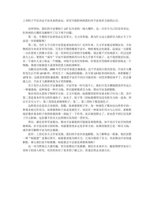 上帝粒子或能解释宇宙暴涨和暗能量