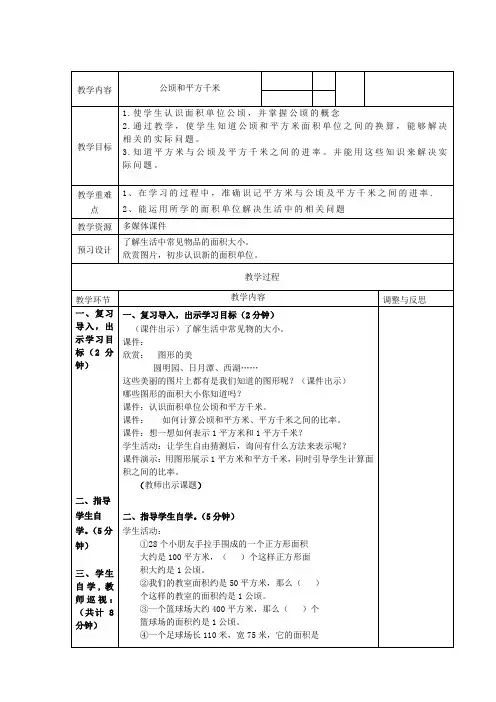 五年级上册数学教案-2.7 公顷和平方千米丨苏教版