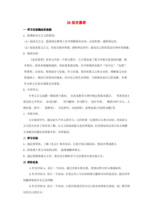 七年级语文上册 20《虽有嘉肴》教案 (新版)新人教版