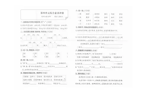 部编版语文二年级下册_第四单元综合素养评价(学霸)