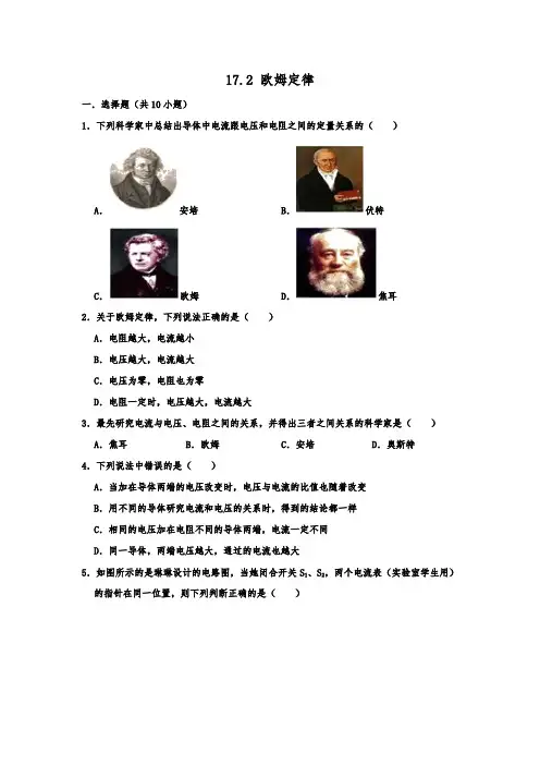 人教版九年级上学期物理同步练习 17.2 欧姆定律  含详细答案